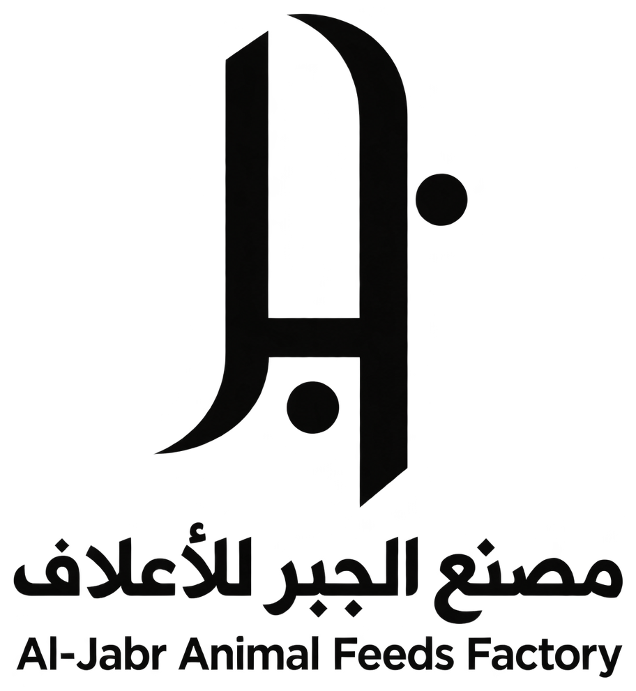 مصنع الجبر للأعلاف